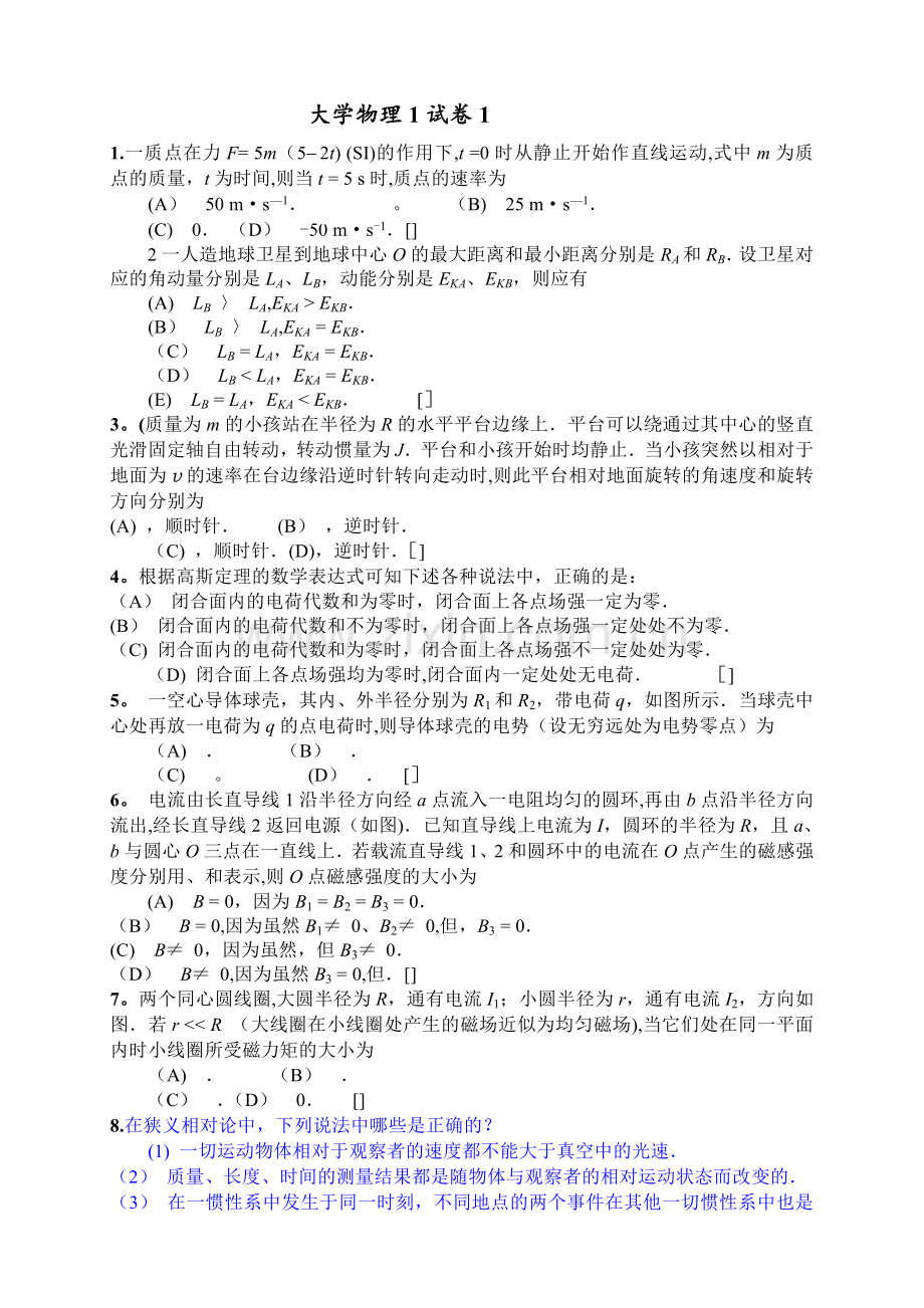 大学物理1试卷.doc_第1页