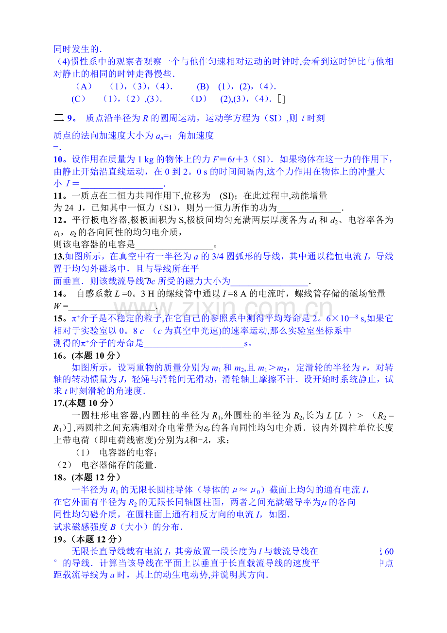 大学物理1试卷.doc_第2页