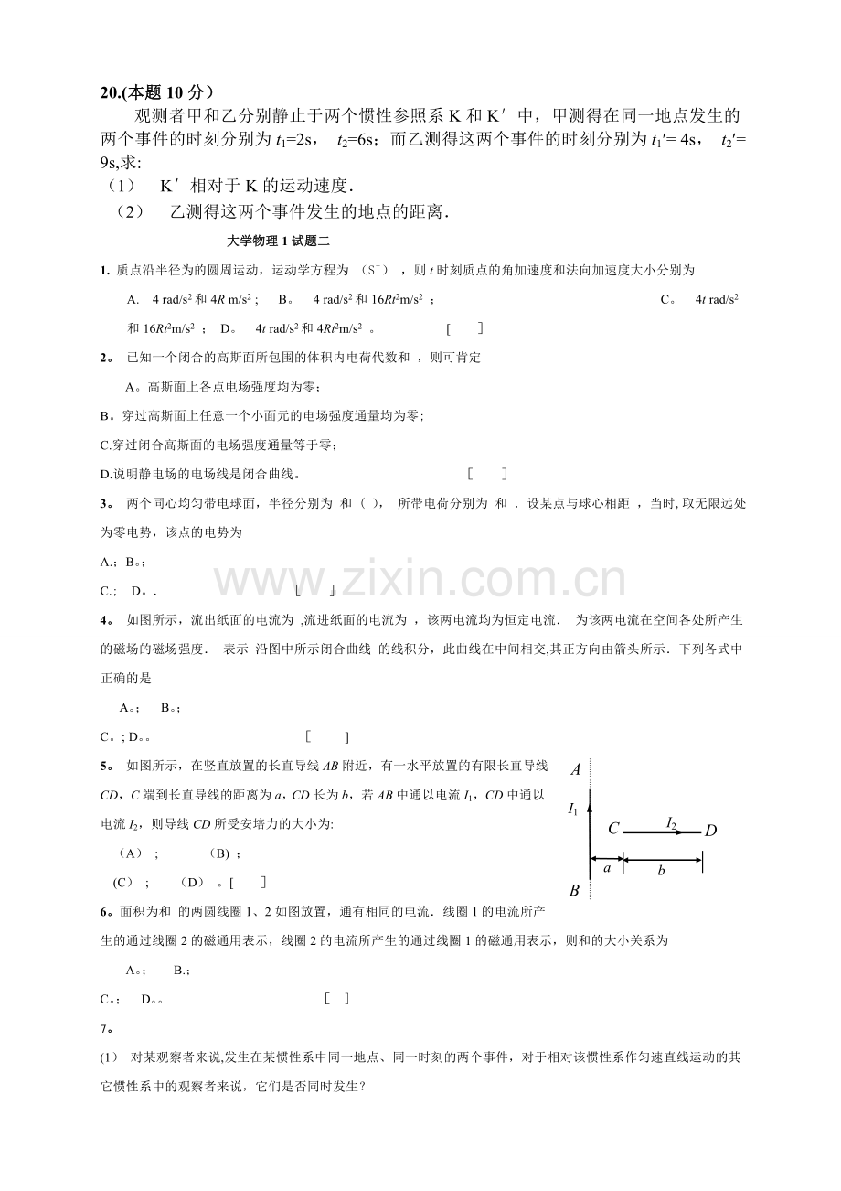 大学物理1试卷.doc_第3页