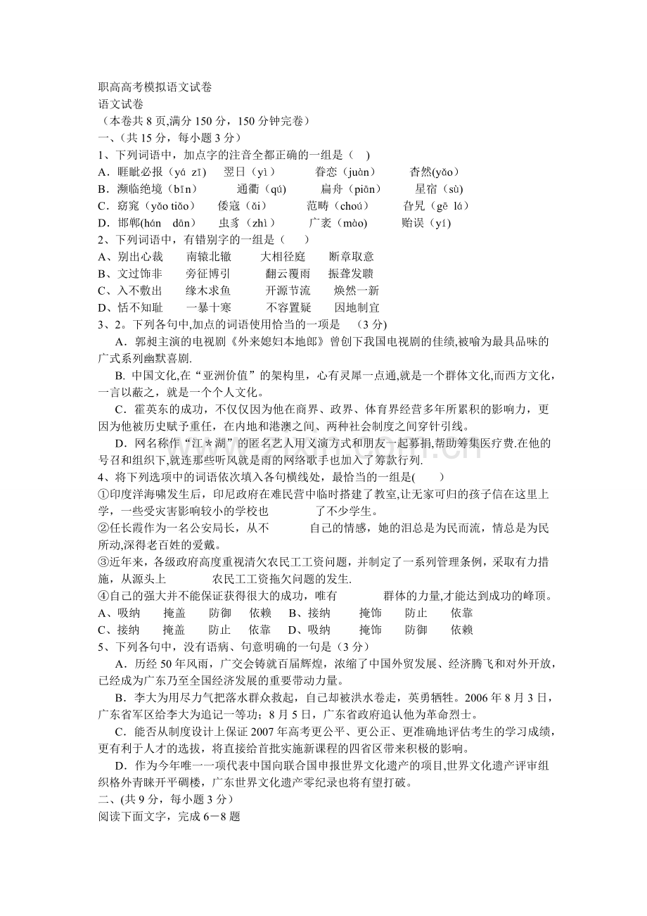 职高高考模拟语文试卷.doc_第1页