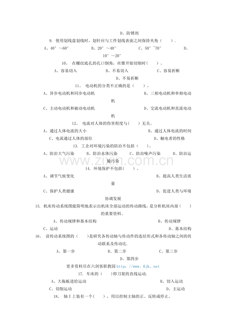 装配钳工高级试题及答案.doc_第2页