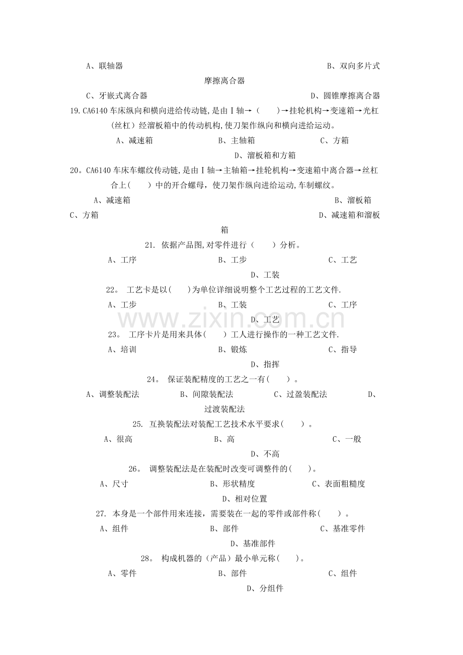 装配钳工高级试题及答案.doc_第3页