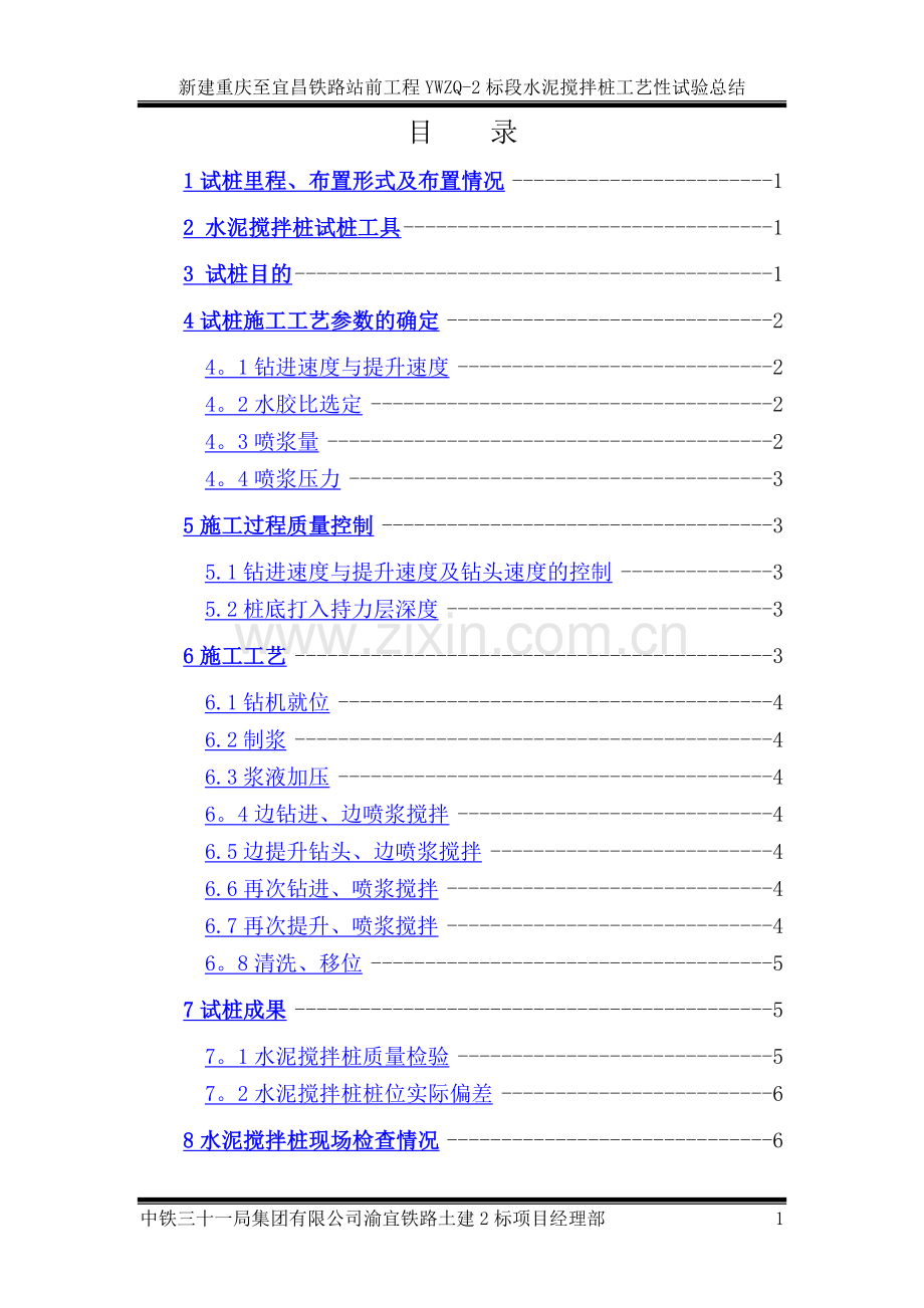 水泥搅拌桩试桩总结(终版).doc_第2页