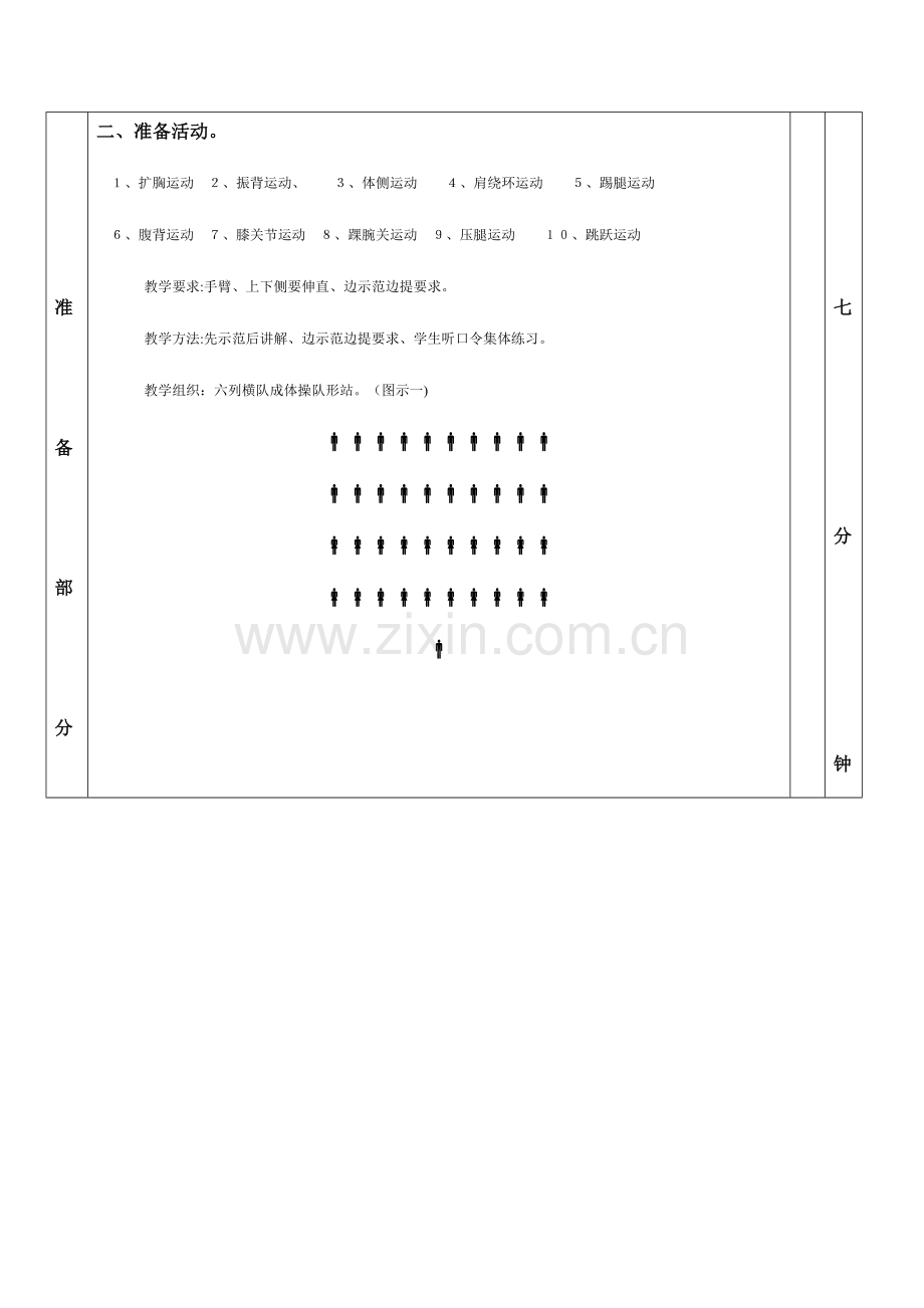 广播体操教案(放飞理想).doc_第2页