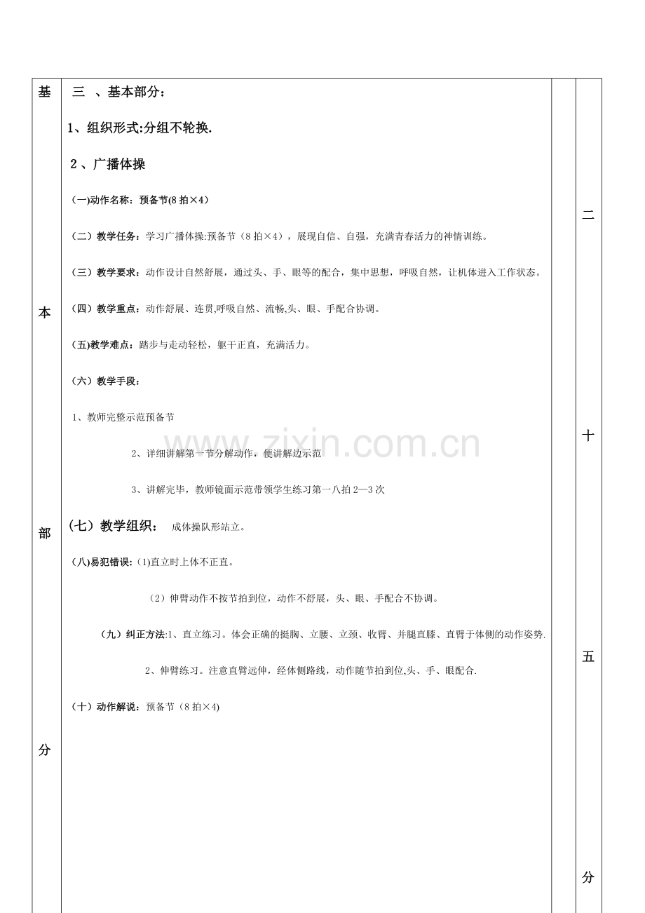 广播体操教案(放飞理想).doc_第3页