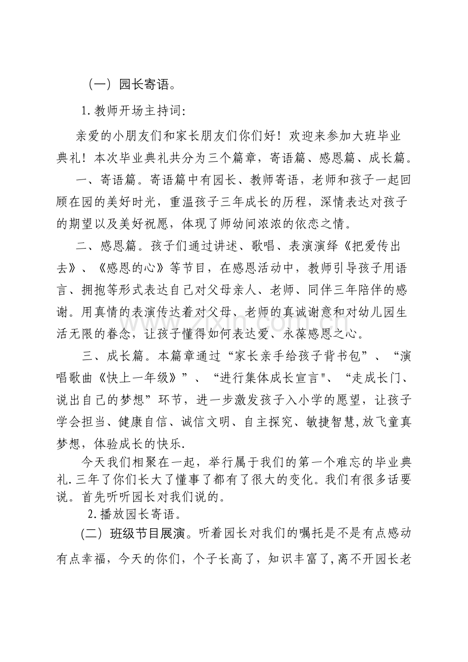 大班毕业典礼方案.doc_第1页