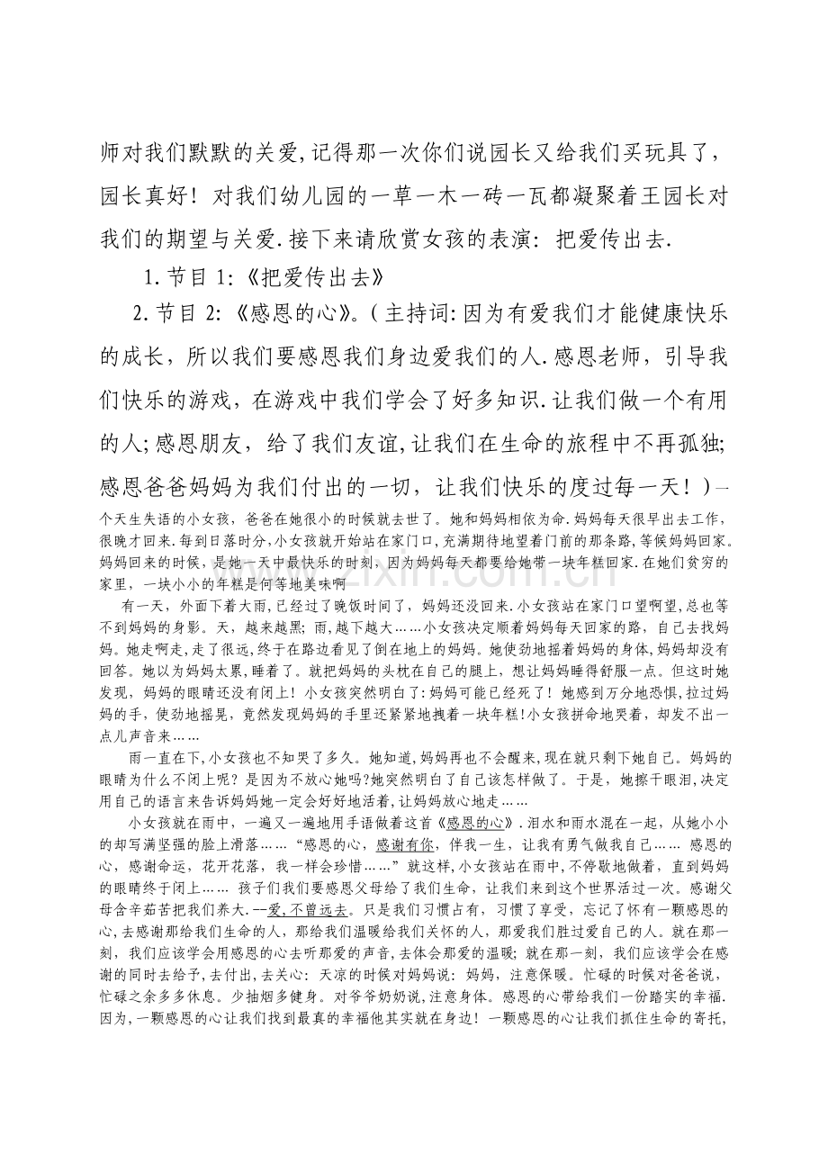 大班毕业典礼方案.doc_第2页