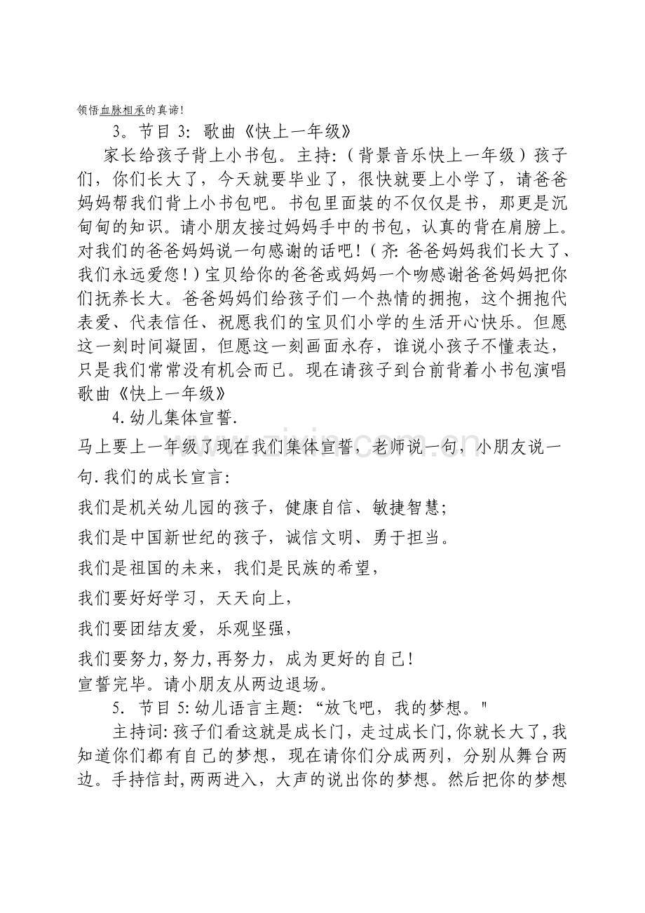 大班毕业典礼方案.doc_第3页