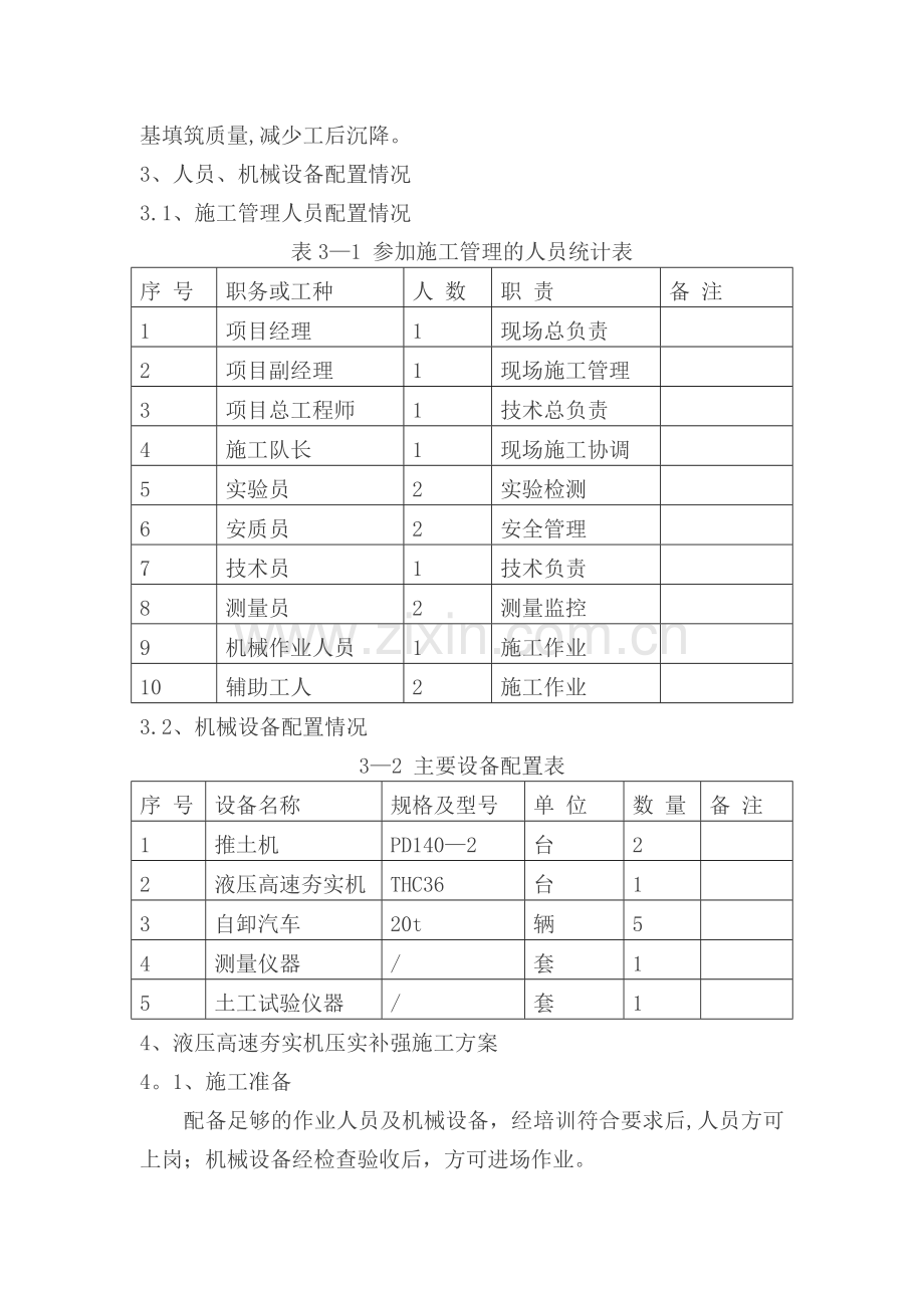 液压强夯施工方案.doc_第2页