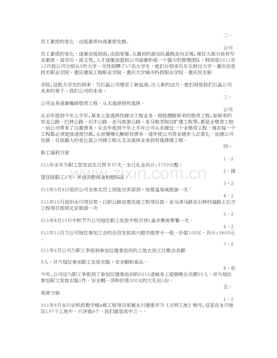 年终总结新年祝福语.doc_第2页