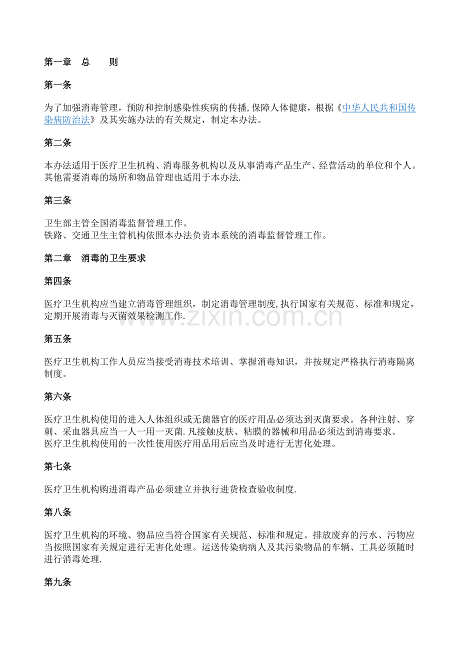 消毒管理办法62852.doc_第3页