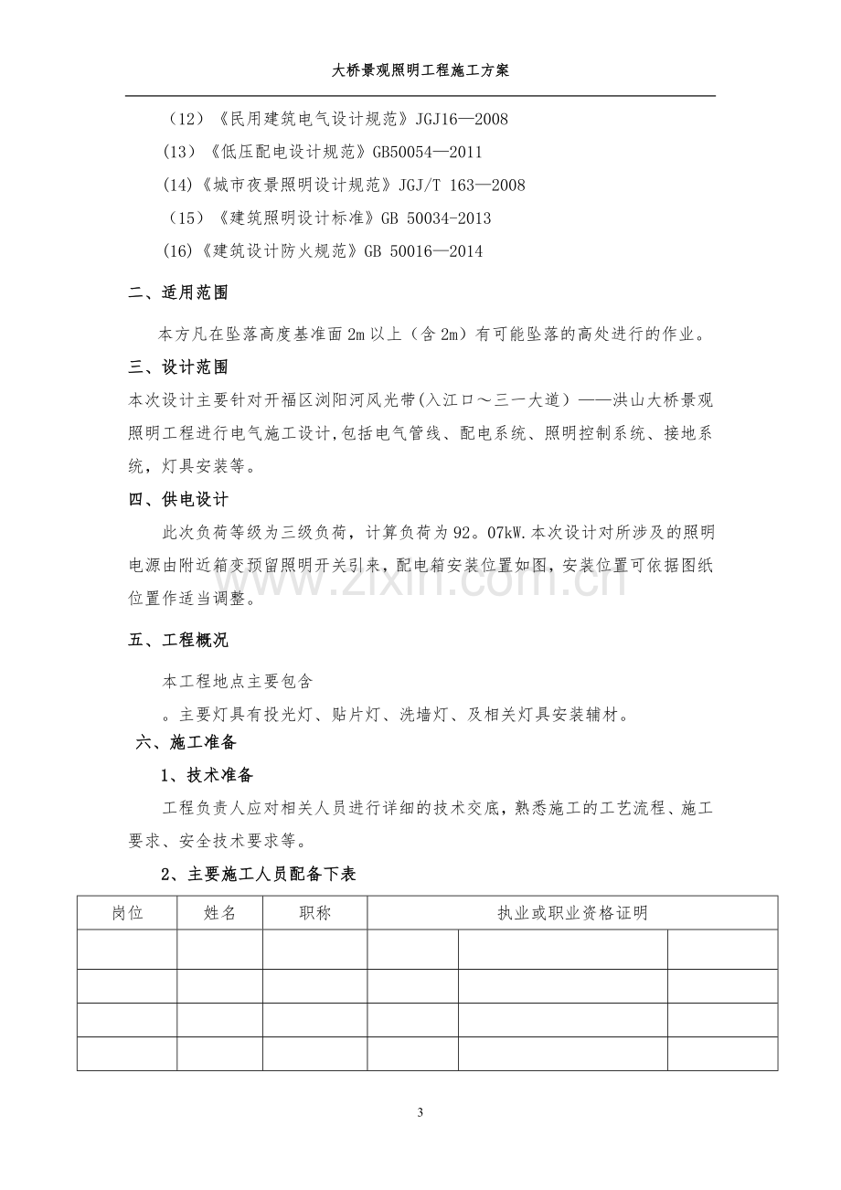 桥体亮化施工方案.doc_第3页