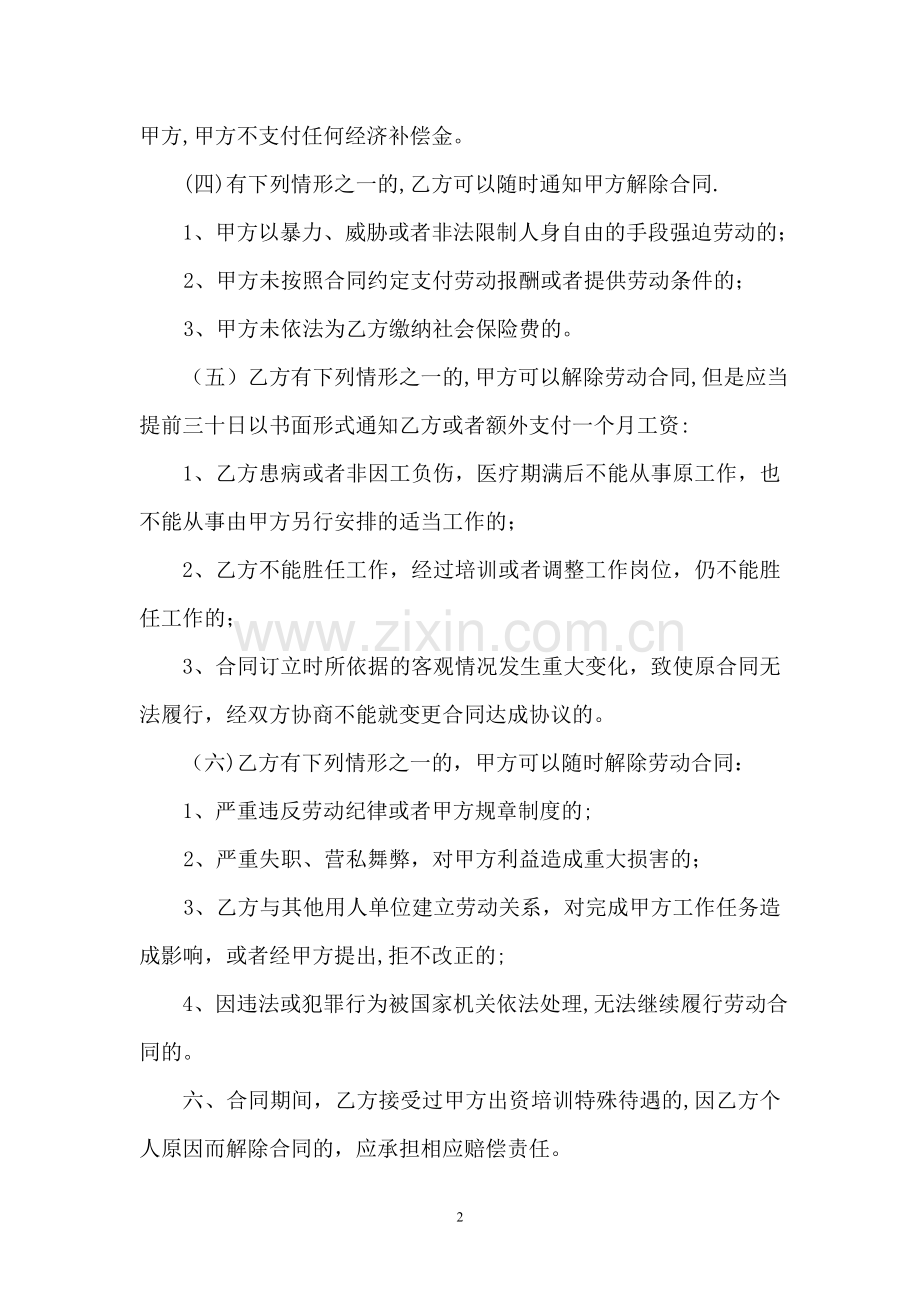 物业公司标准劳动合同.doc_第2页