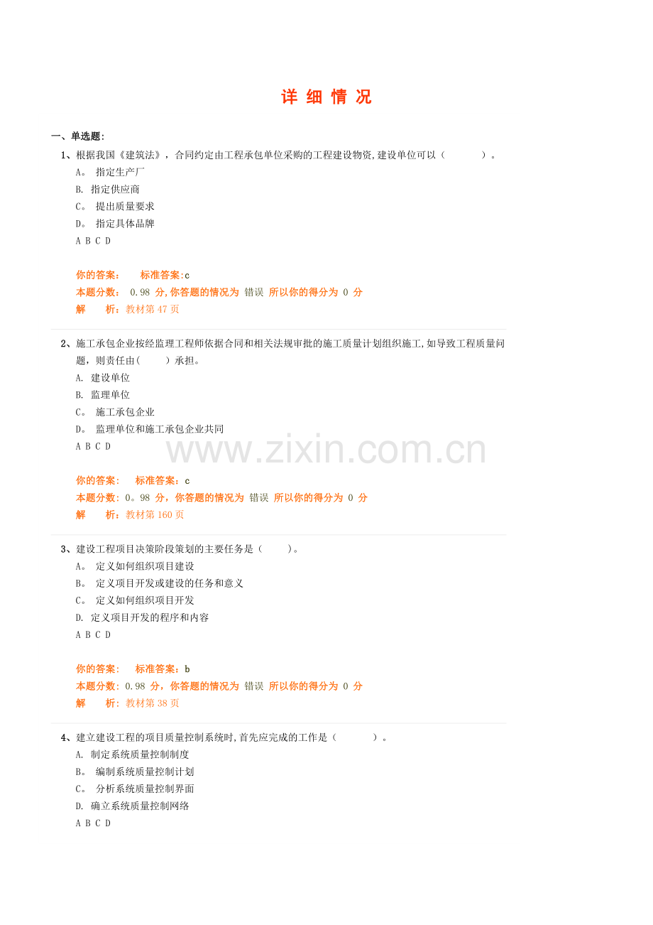 一级建造师项目管理模考试题.doc_第1页