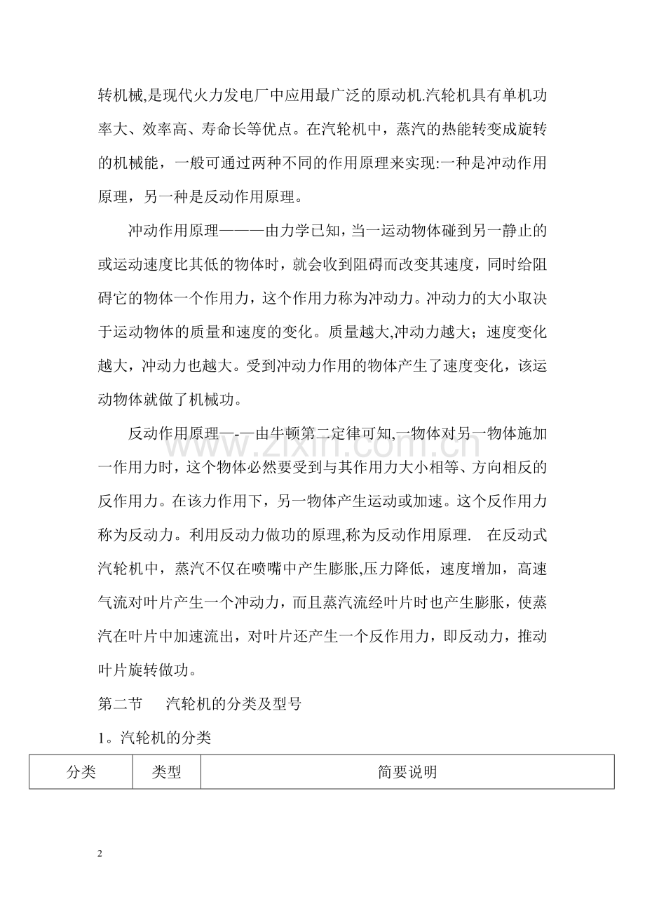 汽机主要设备安装工艺流程.doc_第2页