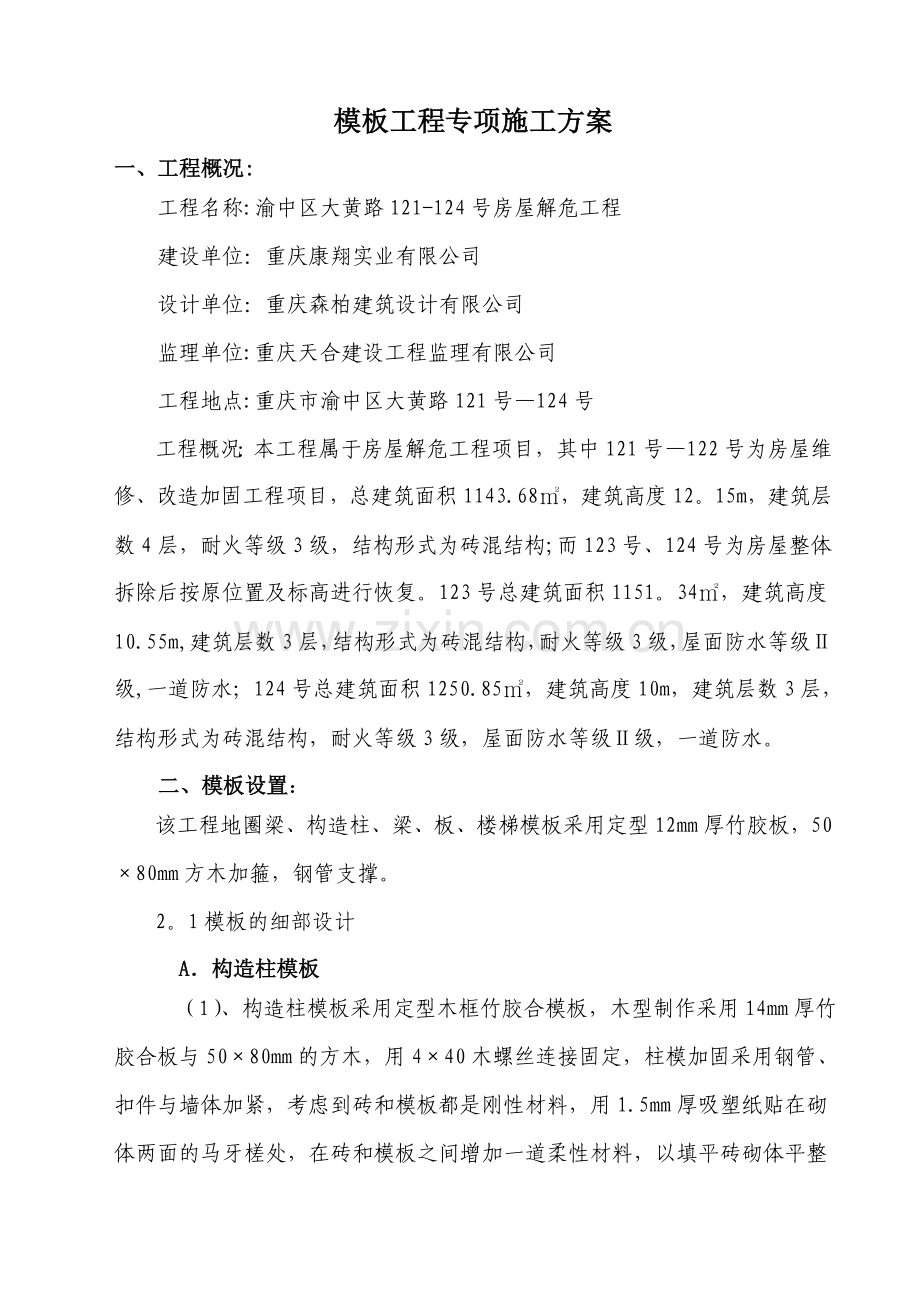 砖混结构模板工程施工方案(已改).doc_第2页