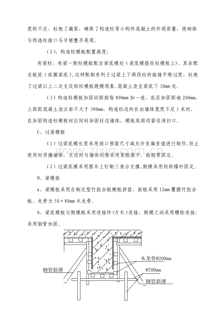 砖混结构模板工程施工方案(已改).doc_第3页