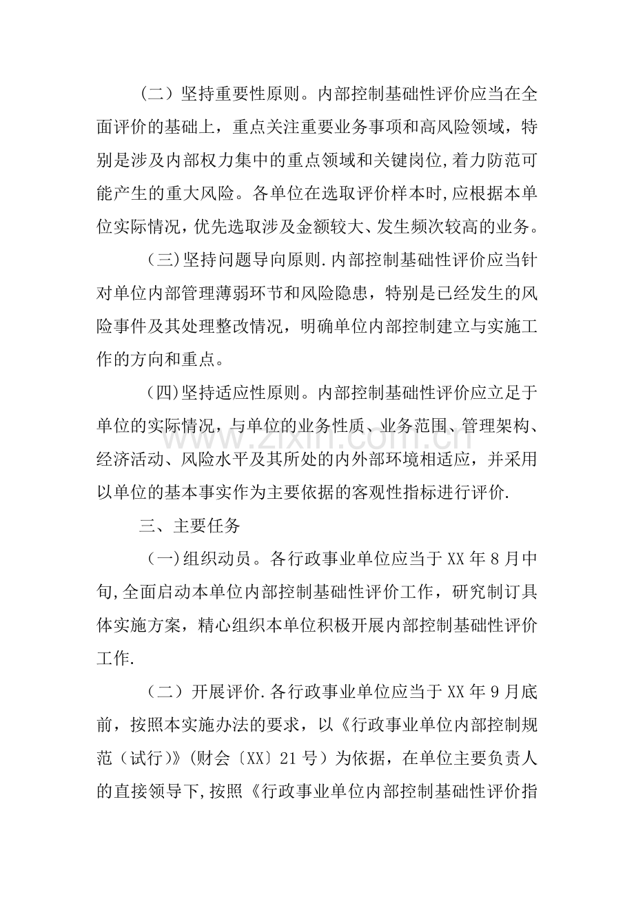 事业单位内控基础性评价工作总结.docx_第2页