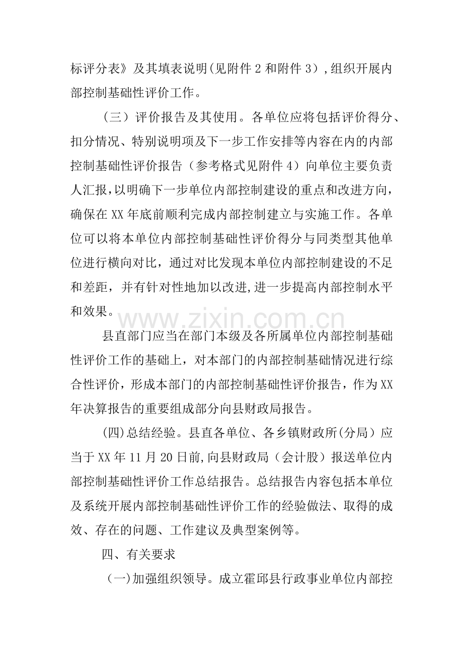 事业单位内控基础性评价工作总结.docx_第3页