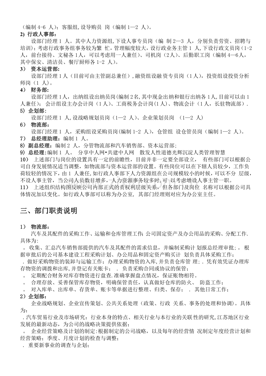 汽车企业人力资源规划书.doc_第2页