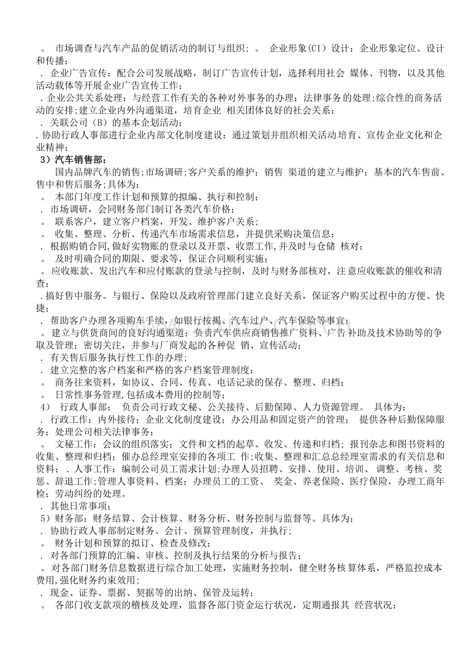 汽车企业人力资源规划书.doc_第3页