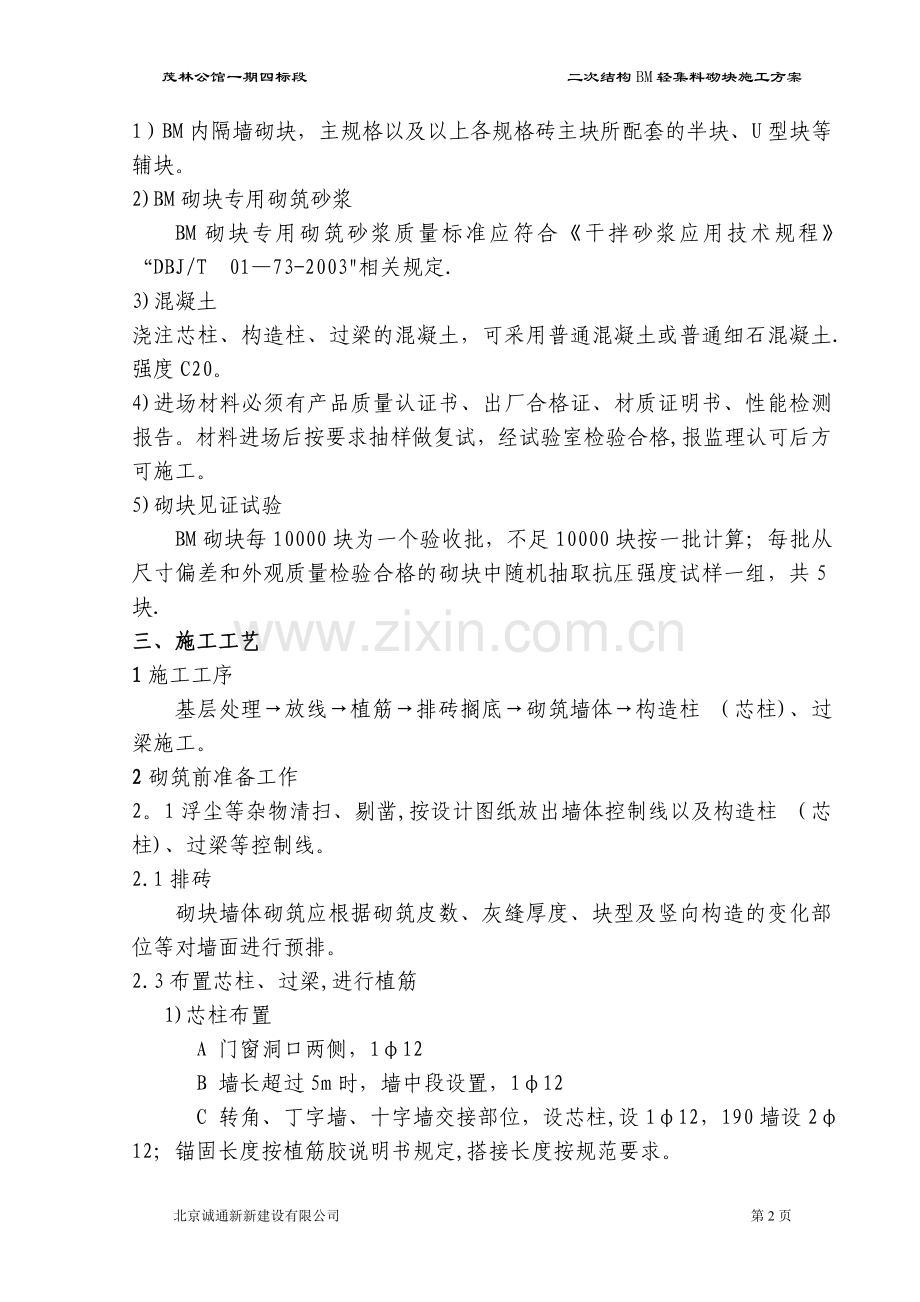 二次结构BM轻集料砌块施工方案.doc_第2页