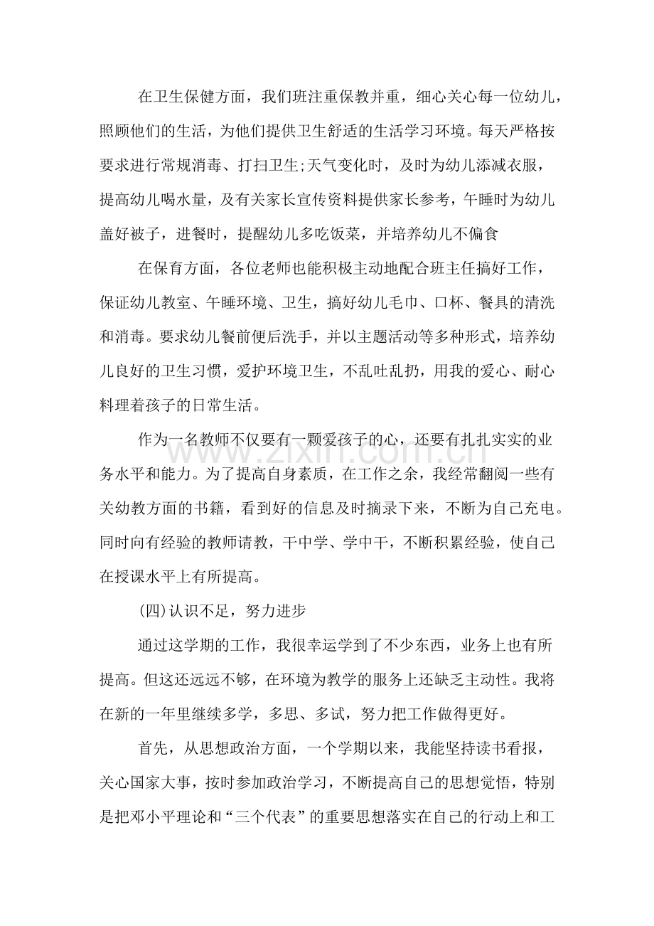 2019年教师个人年度职称述职报告.doc_第3页