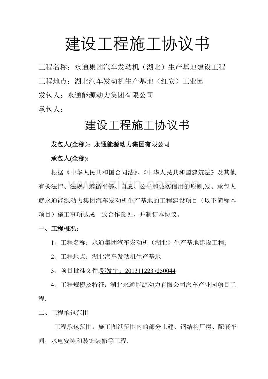 建设工程施工框架协议书(3).doc_第1页