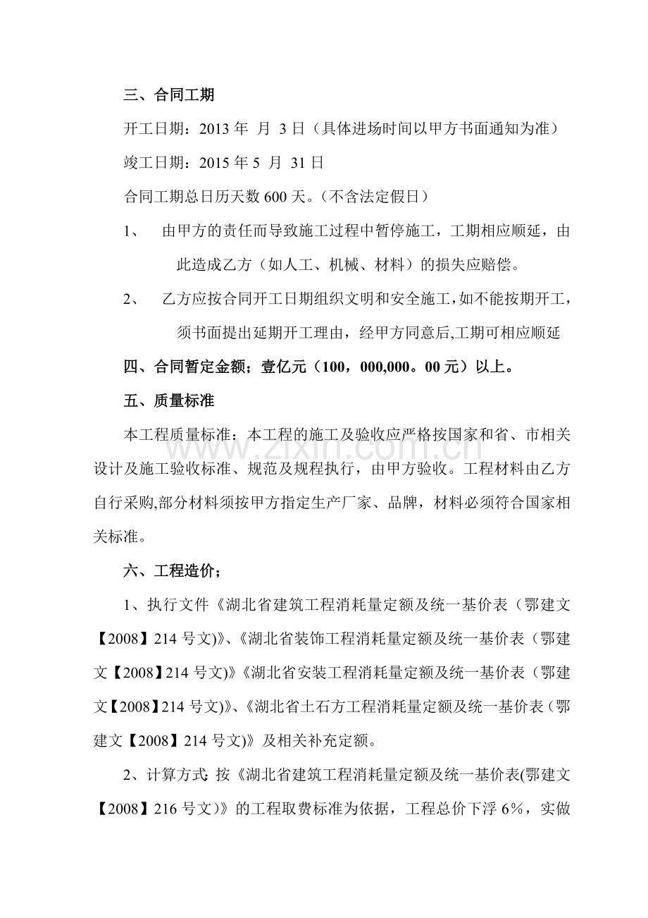 建设工程施工框架协议书(3).doc_第2页