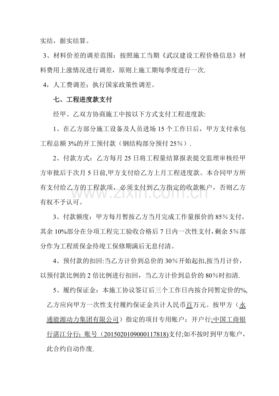 建设工程施工框架协议书(3).doc_第3页