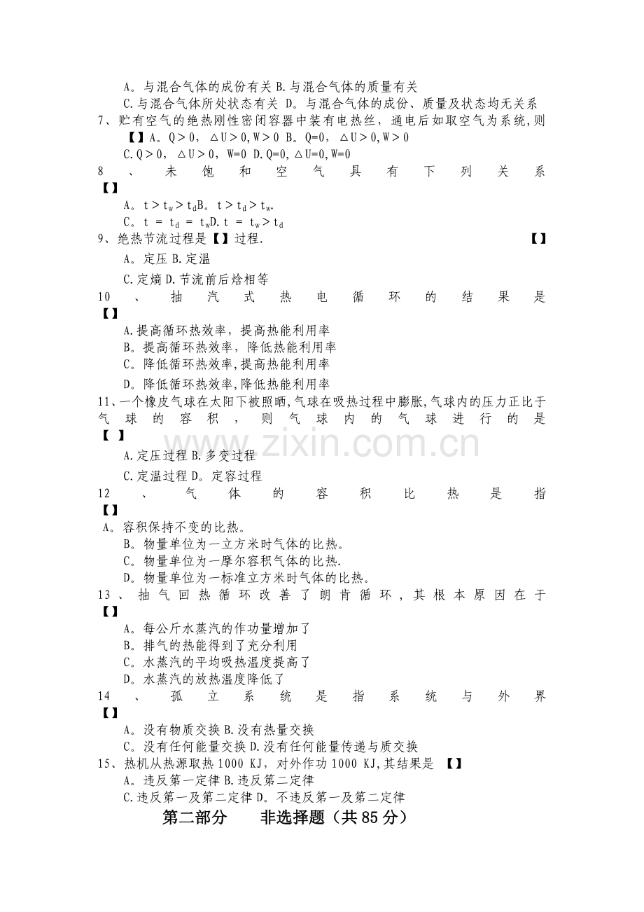 工程热力学-期末试题-答案.doc_第2页