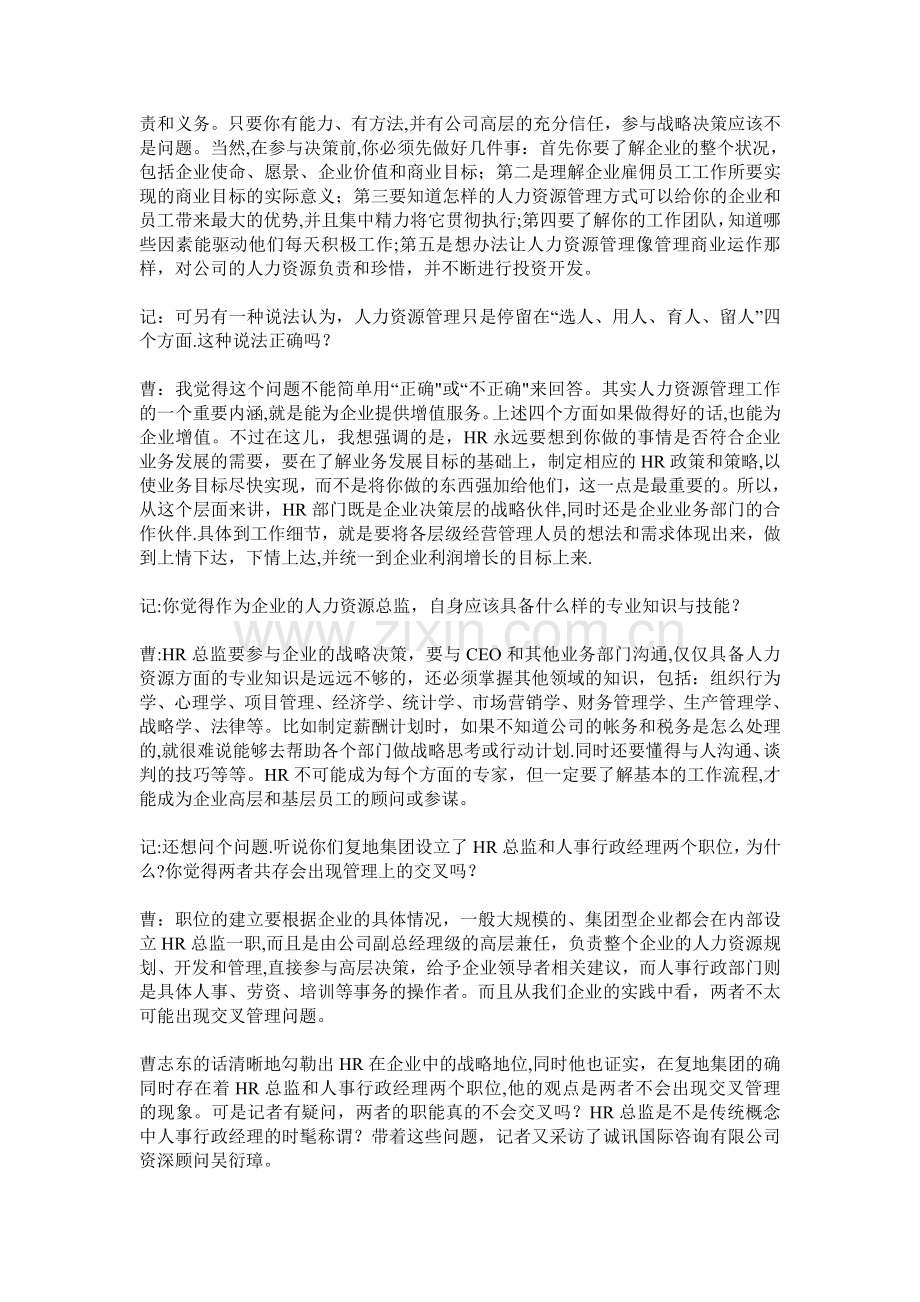 人力资源管理和人事行政管理的区别.doc_第2页