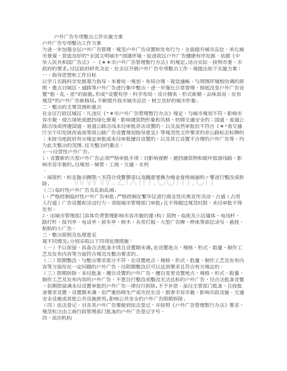 户外广告专项整治工作方案.doc_第1页