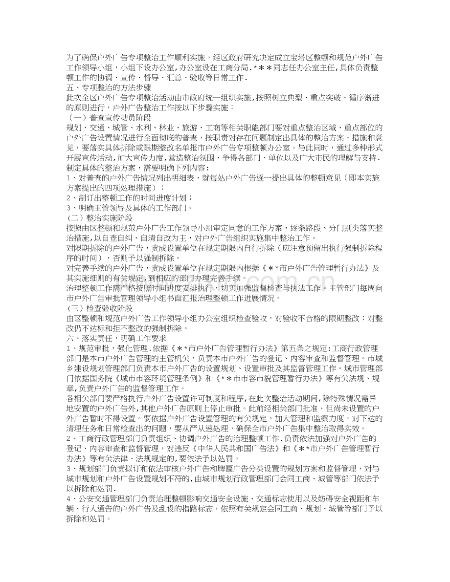 户外广告专项整治工作方案.doc_第2页