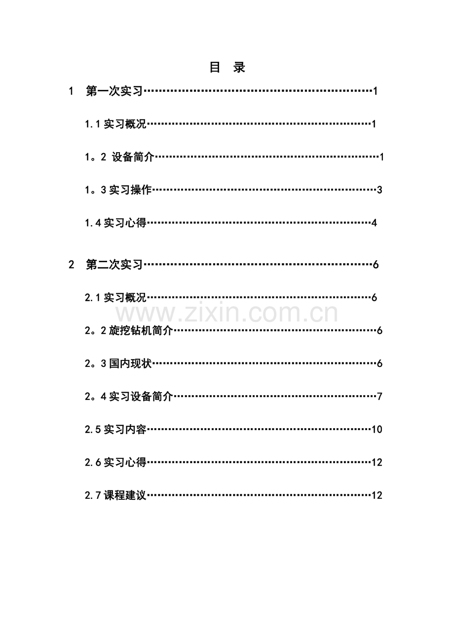 工程机械设计实习报告-地大.doc_第2页