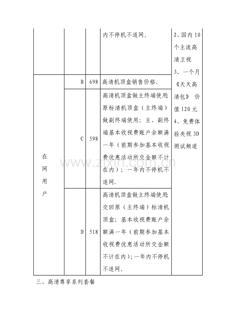 河北有线电视收费标准及部分免费高清电视节目列表.doc_第2页