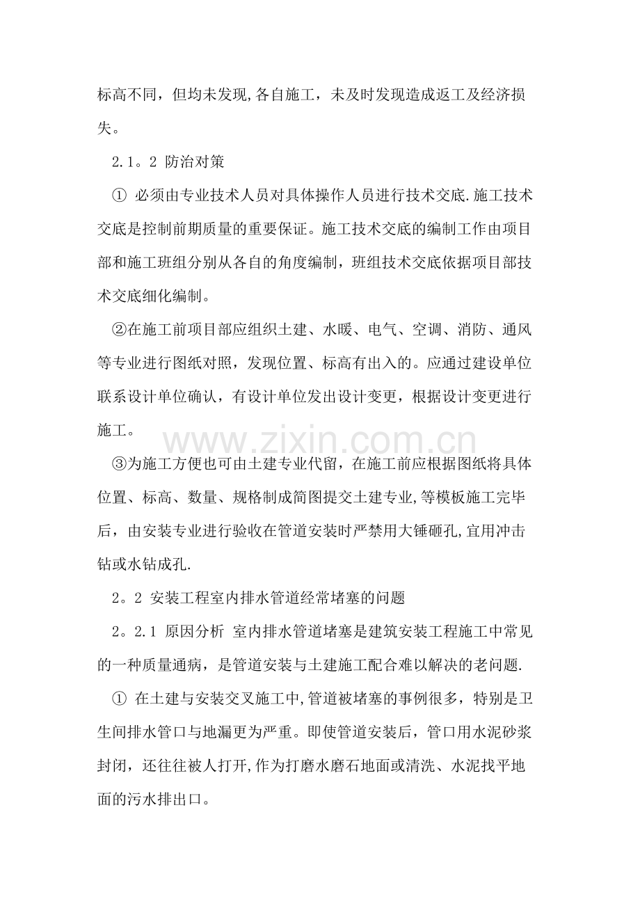 水暖安装与土建工程中质量通病及其预防措施论文.doc_第3页