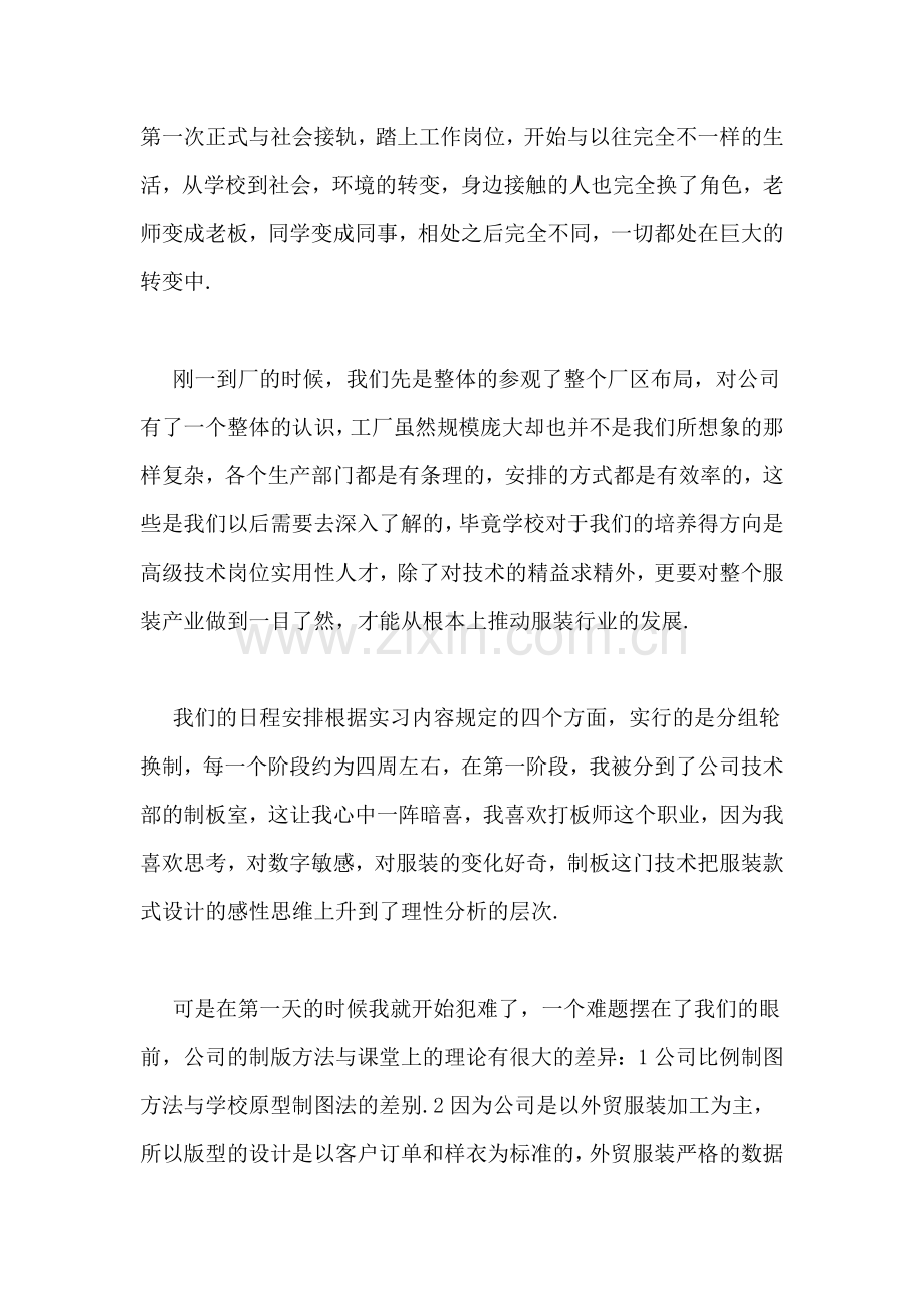 2019年服装专业顶岗实习报告总结.doc_第3页