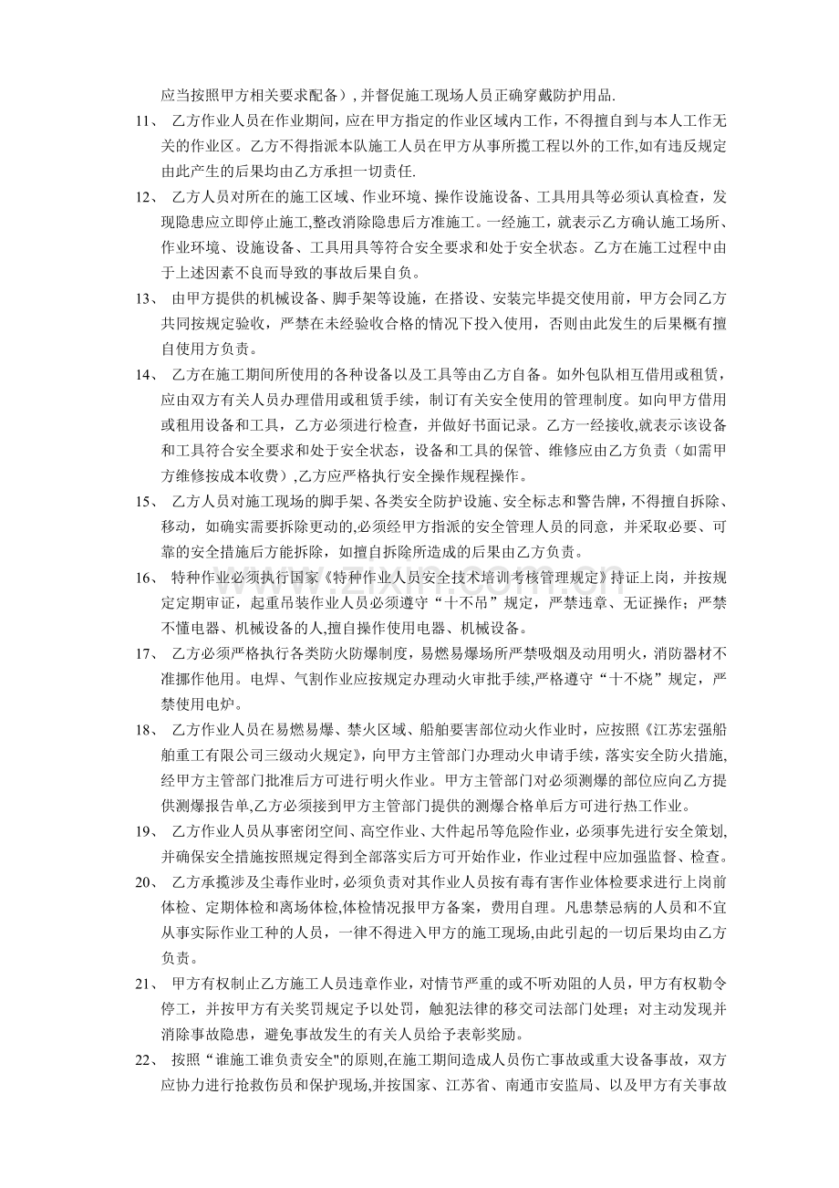 安全、环保、职业健康管理协议书(1).doc_第2页