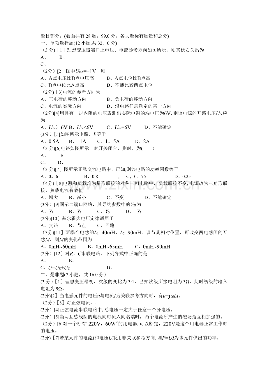 电路分析试卷.doc_第1页