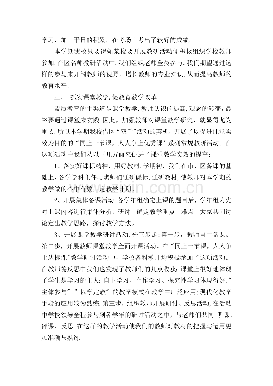 校本教研活动总结.doc_第2页