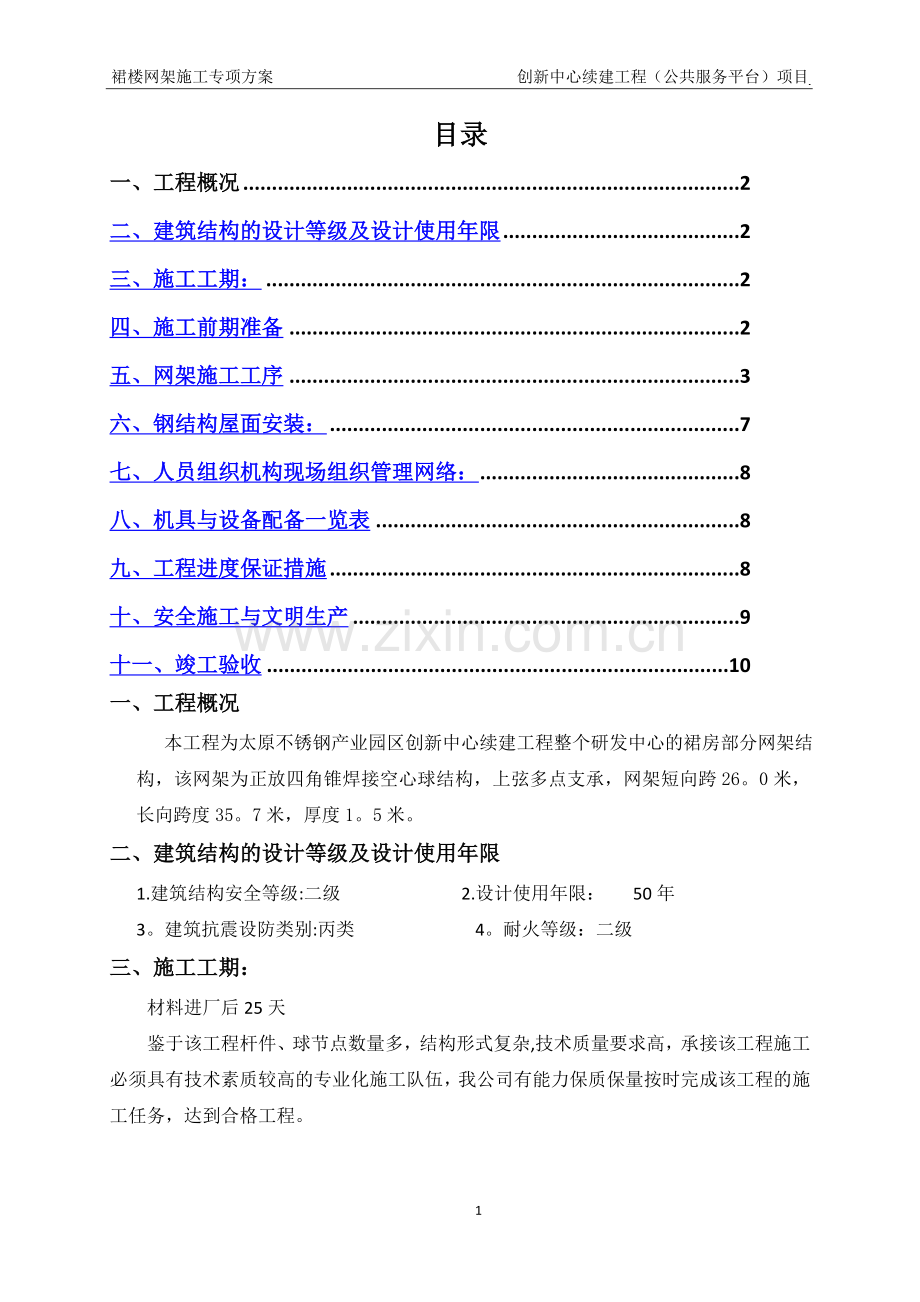 球形网架结构施工方案.doc_第2页