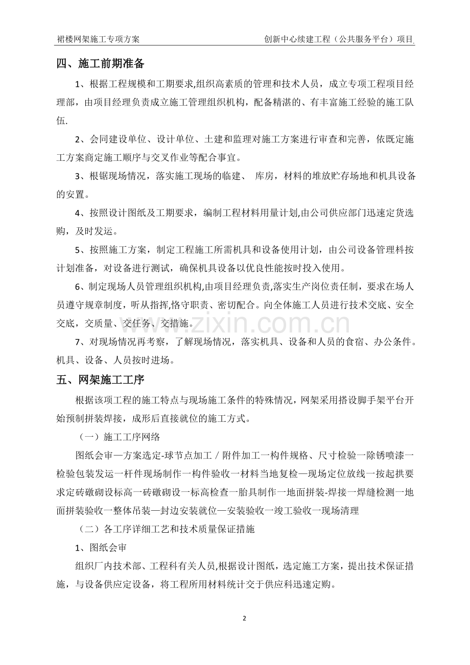 球形网架结构施工方案.doc_第3页