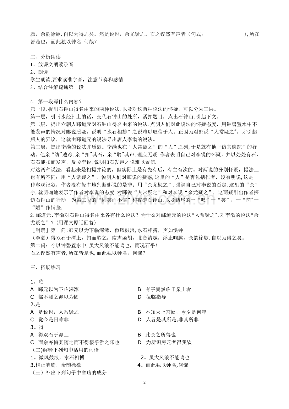 石钟山记学案教案.doc_第2页