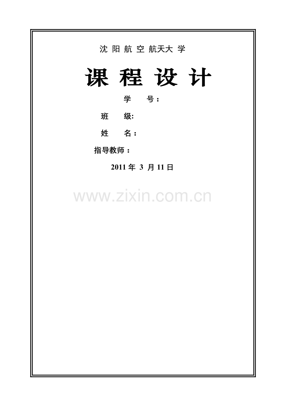 教师工作量管理系统.doc_第1页