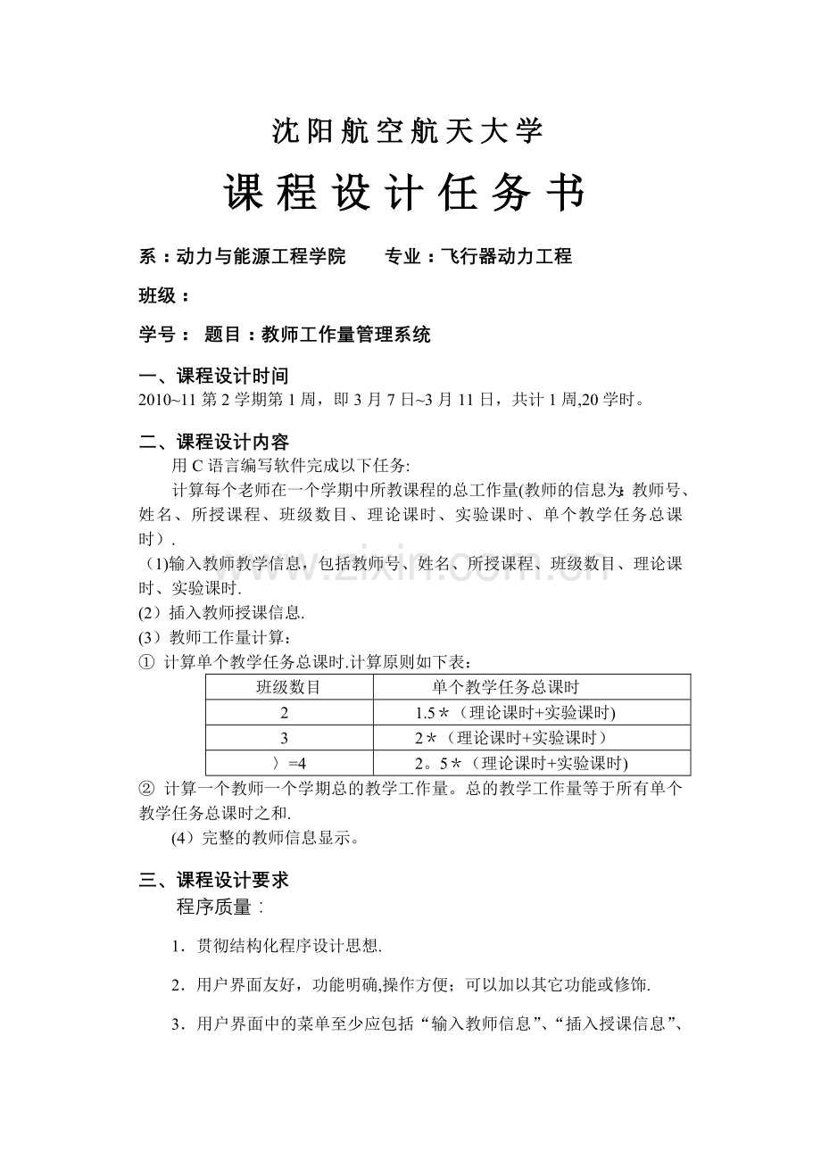 教师工作量管理系统.doc_第2页