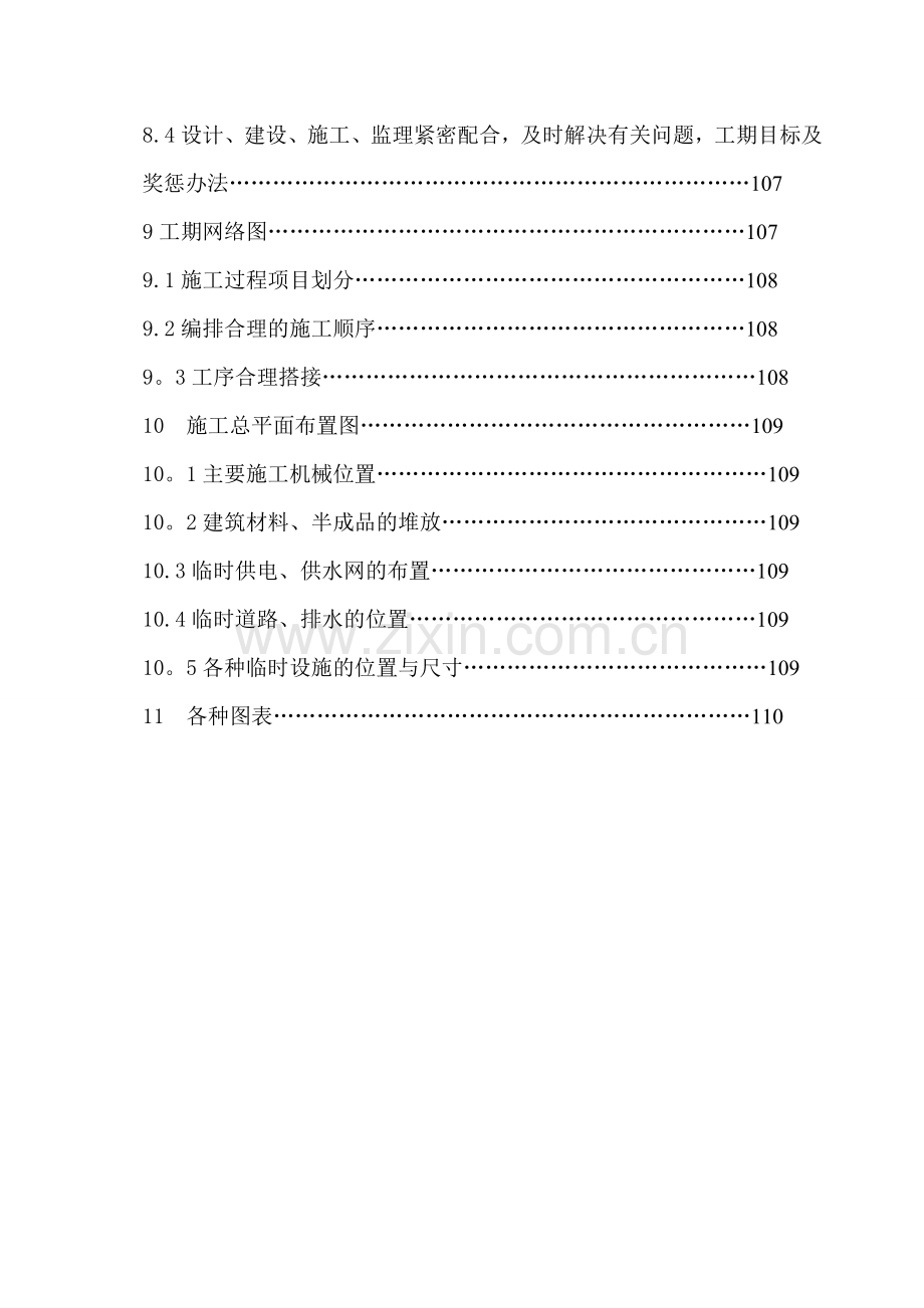 尾矿库大坝施工组织设计(1).doc_第3页