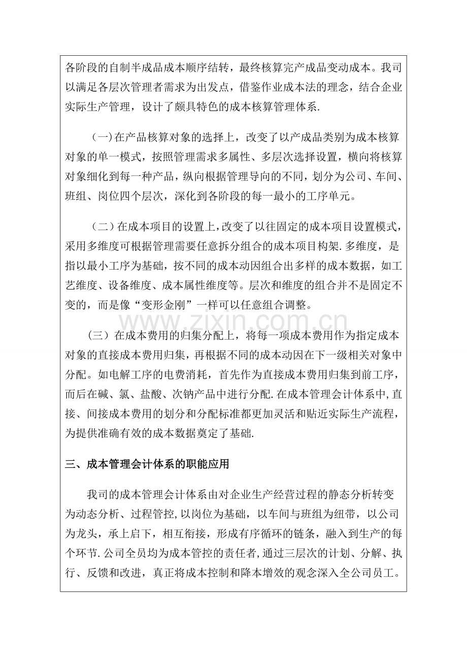 管理会计师论文.doc_第2页