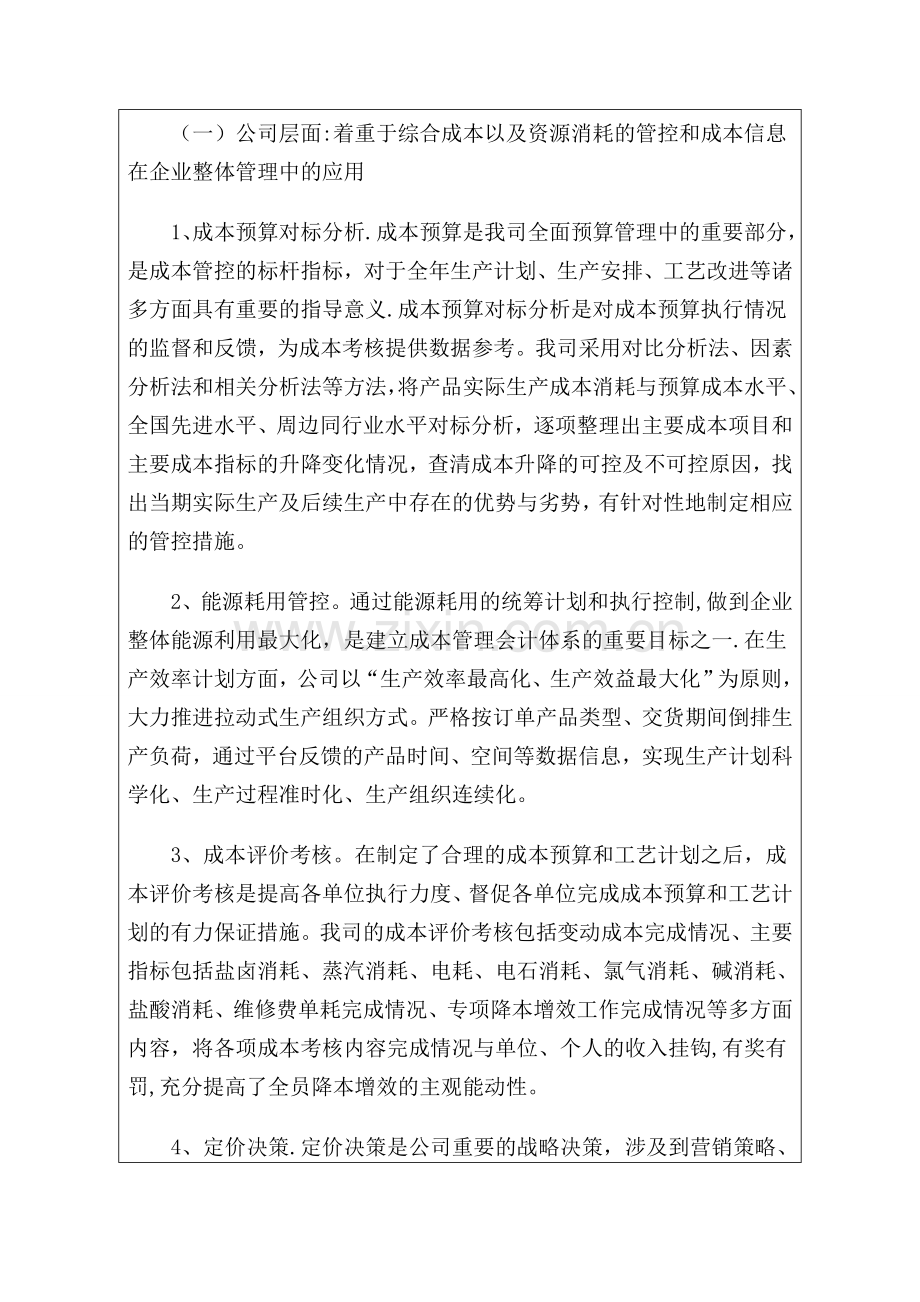 管理会计师论文.doc_第3页