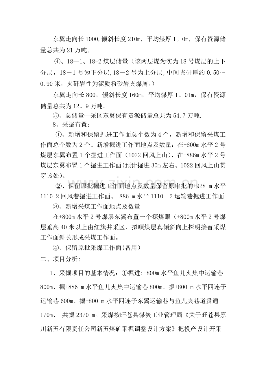 新五煤矿融资方案.doc_第3页